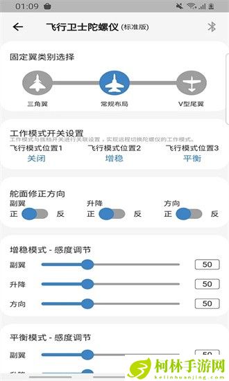 飞翼飞行助手app