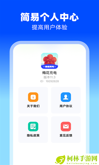 梅花充电手机版