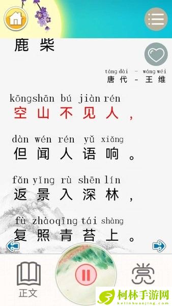 儿童古诗拼音版app