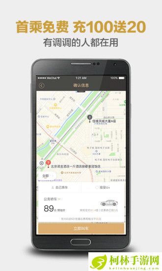 神州专车客户端app