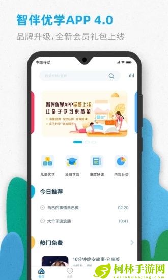 智伴优学app