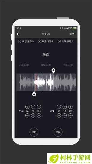 mp3剪辑器app