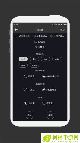 mp3剪辑器app