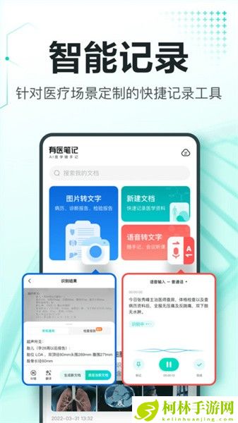 有医笔记软件