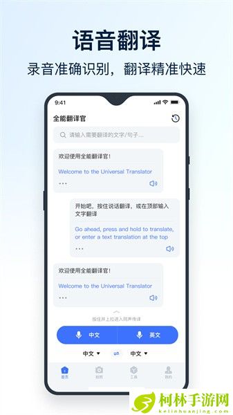 全能翻译官安卓版
