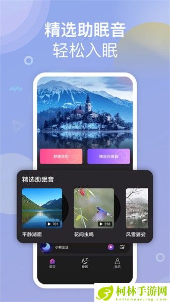 助眠小帮手app