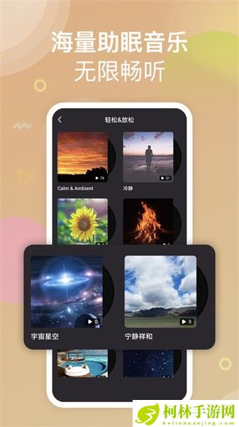 助眠小帮手app