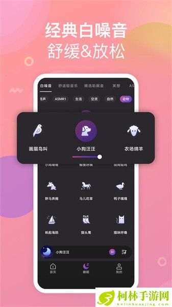 助眠小帮手app