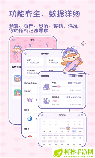 小贝记账app