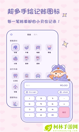 小贝记账app