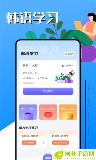 韩语学习助手app