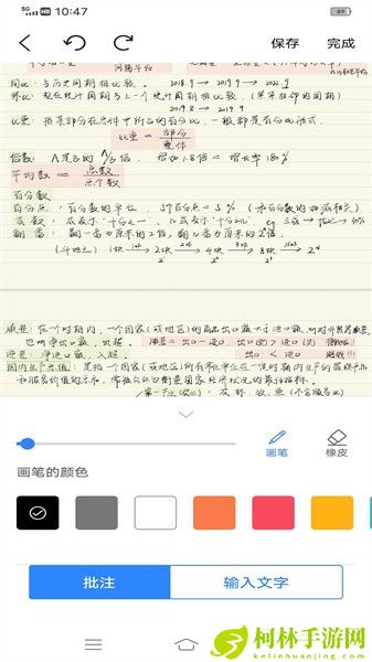 notability学习笔记软件