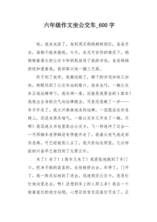 温暖人心的公交车日记