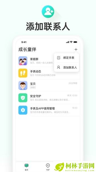 成长童伴app手表