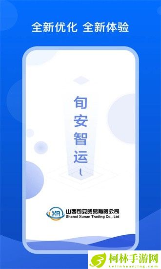 旬安智运app