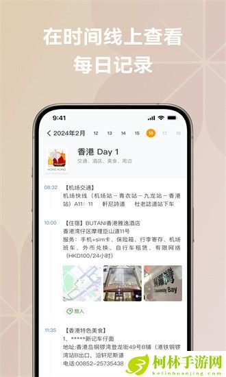 旅人日记手机版