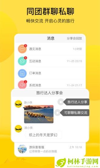 游侠客旅行客户端