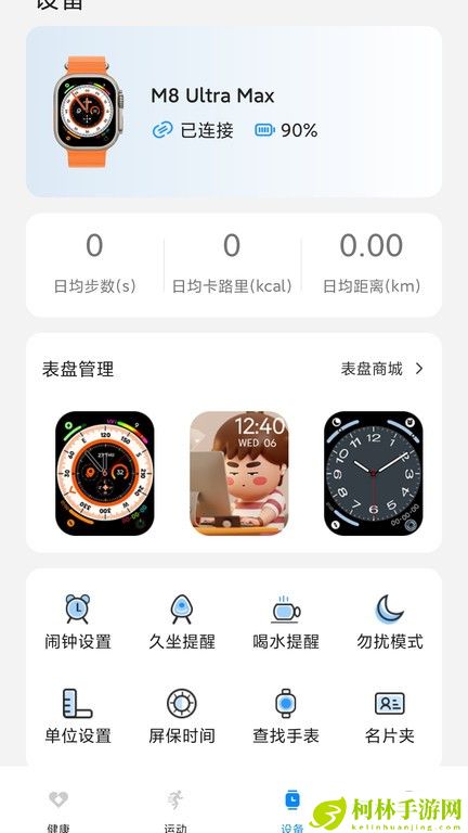 hellofitpro智能手环