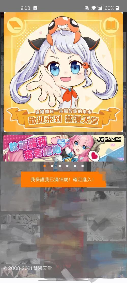  禁漫天堂入口comic：探索漫画的无限可能