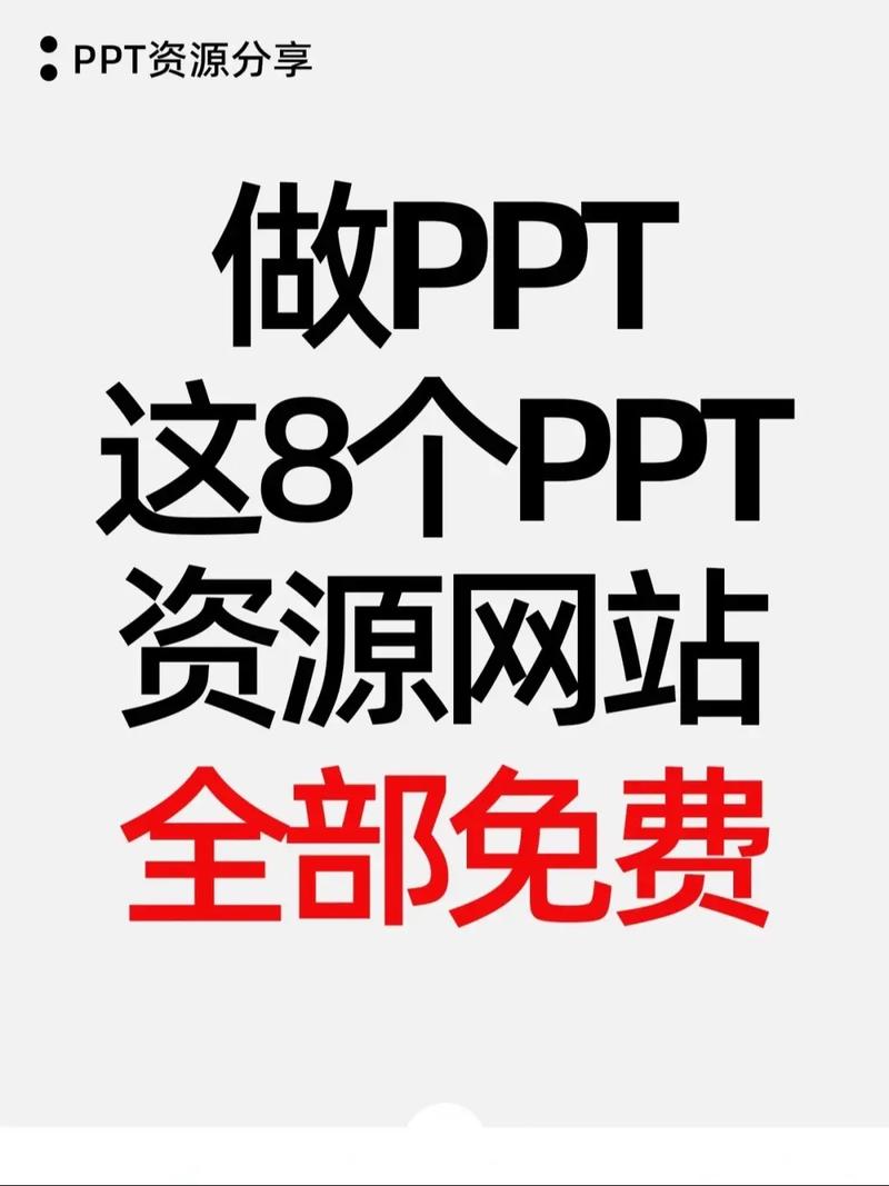 成品免费ppt网站入口