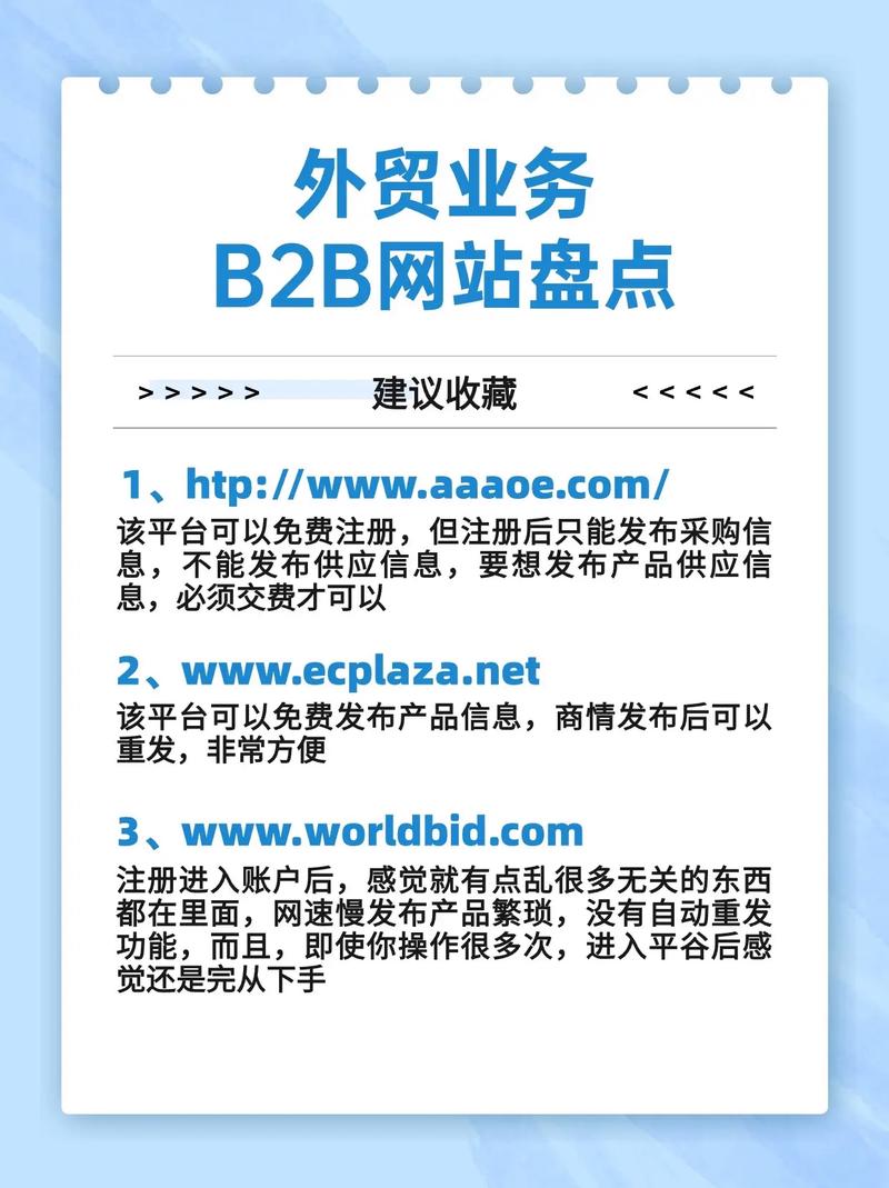 探索“免费的行情网站B2B”：商业交易的新纪元