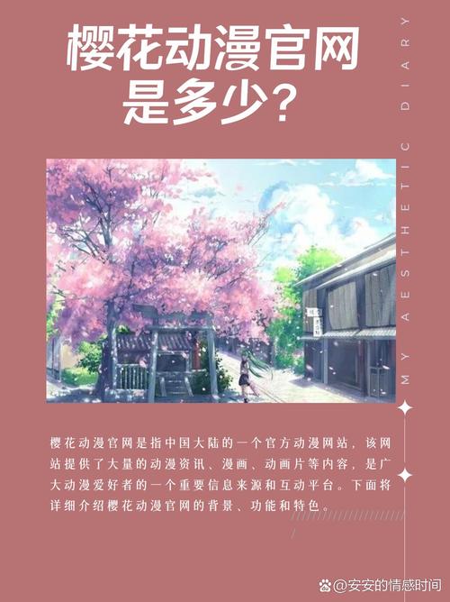 樱花动漫官方入门网站